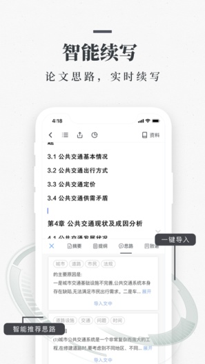 笔杆论文的应用截图1