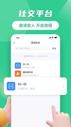 家等你的應用截圖4