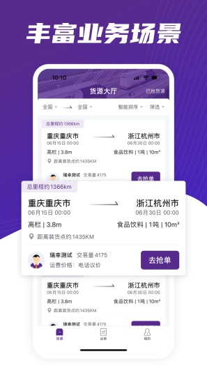 中通智运+的應用截圖2