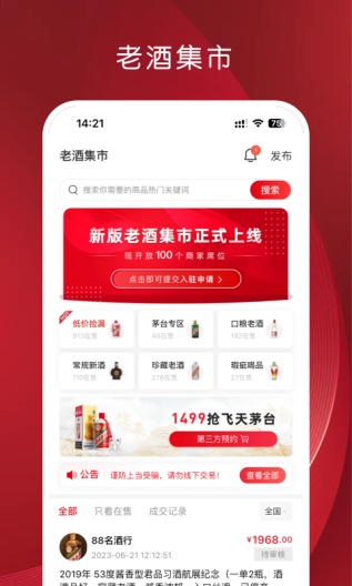 真酒网的應用截圖3