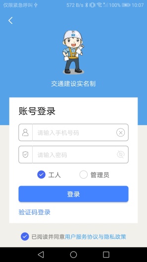 新交通Beta Screenshots1