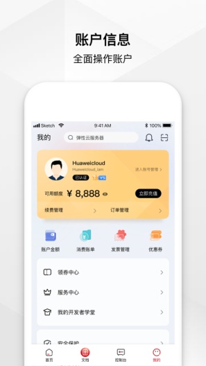 华为云App-Screenshots5