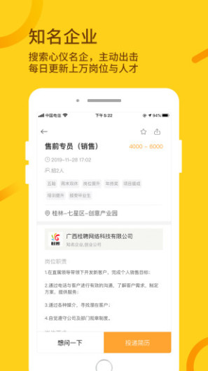 桂聘的应用截图4