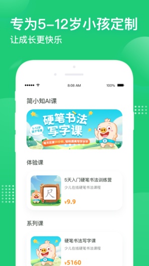 简小知测试版的应用截图1