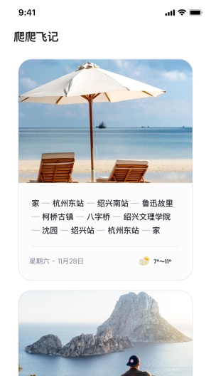爬爬飞记的应用截图1