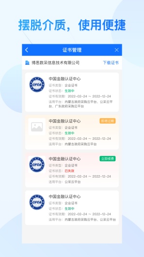 公采易通的應用截圖3