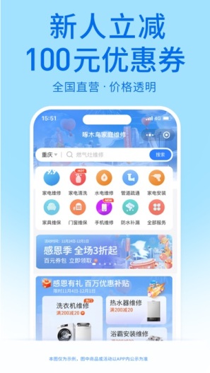 啄木鸟家庭维修 Screenshots1