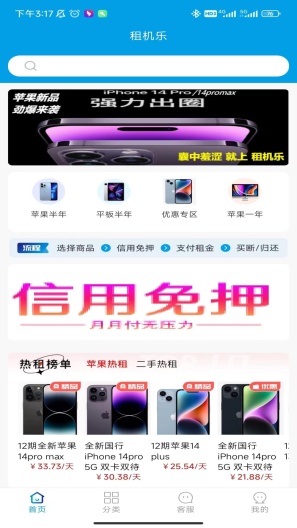 租机乐 скриншоты приложения4