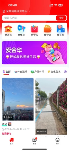 爱金华 Screenshots2