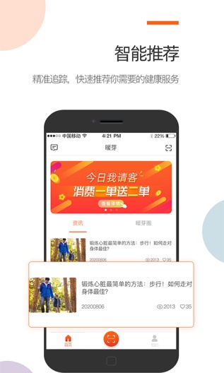 暖芽的应用截图1