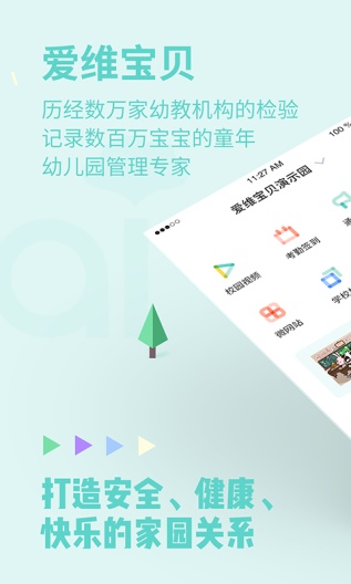 爱维宝贝园长 Screenshots1