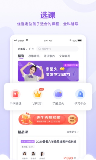 星火教育 Screenshots1