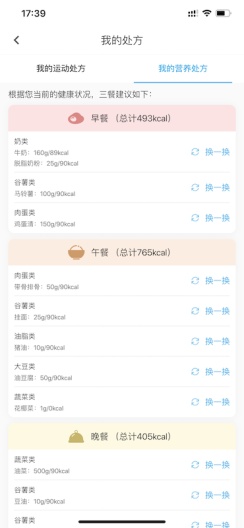 动亮健康专业版的應用截圖5