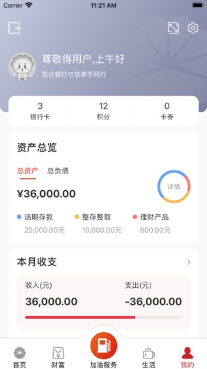 昆仑银行 Screenshots3