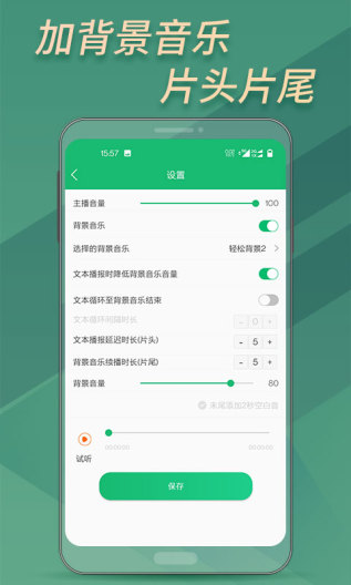 文字转语音助手 Screenshots5