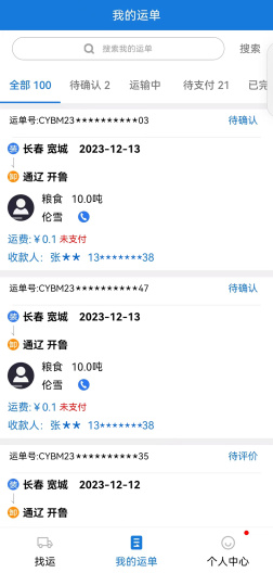 红山智运司机端 Screenshots4
