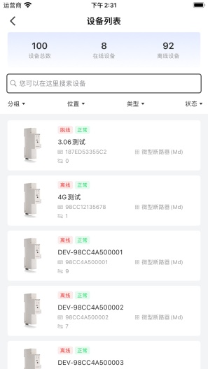 智慧用电 Pro Screenshots4