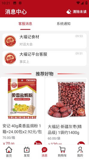 大福记食材 Screenshots2