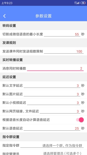 微课搭档-社群转播助手 Screenshots8