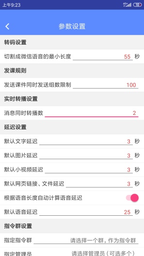 微课搭档-社群转播助手des captures d'écran de l'application8