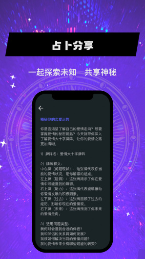 QuinAura塔罗 Screenshots5