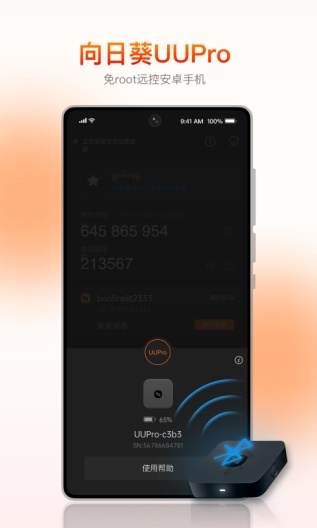 SunloginClient的應用截圖3