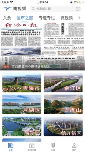 鹰视频 Screenshots3