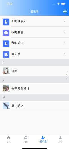 北京基督教会 Screenshots6