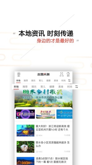 本地头条的應用截圖2