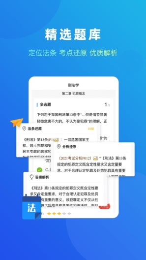 法题库的應用截圖2