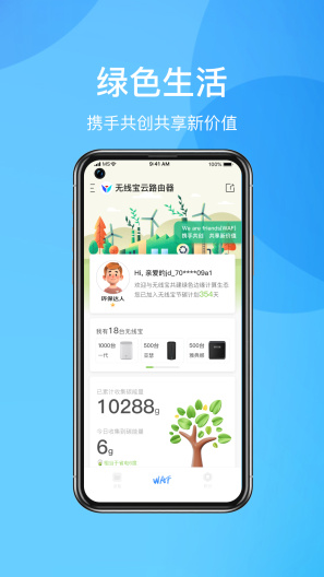 京东云无线宝ภาพหน้าจอของแอป3