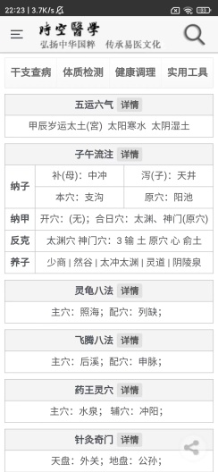 时空医学screenshot dell'app4