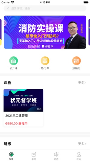 嘉福网校 скриншоты приложения1