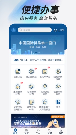 掌上单一窗口 Screenshots4