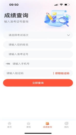 中职升学通的应用截图3