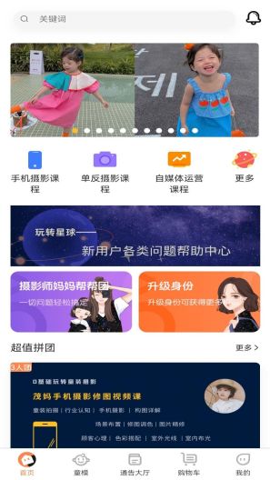 童模星球 Screenshots1