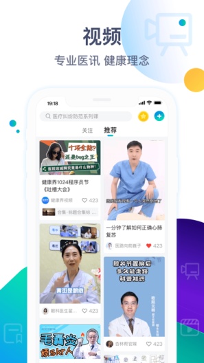 健康界的應用截圖6