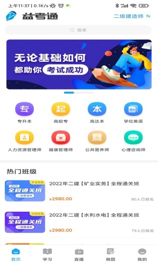 益考通zrzuty ekranu aplikacji1