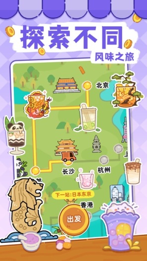 梦幻奶茶屋的應用截圖4