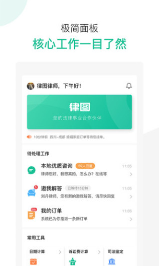 律图律师端的应用截图1