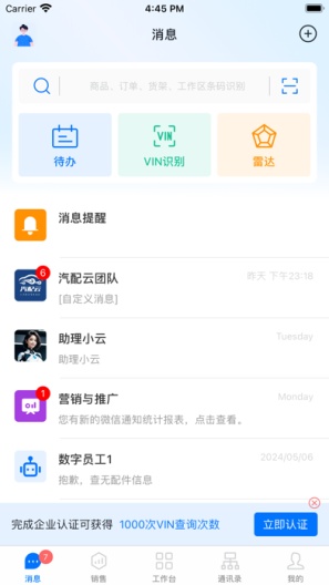 汽配云助手的应用截图1