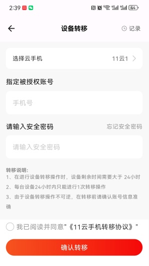 11云手机的應用截圖3