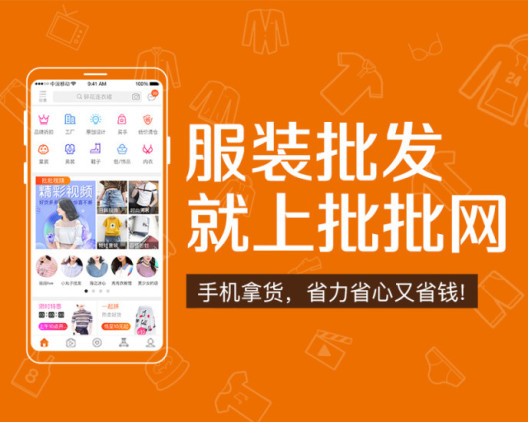 批批网一手服装批发capturas de pantalla de la aplicación1