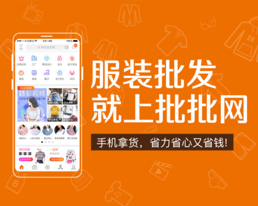 批批网一手服装批发 Screenshots1