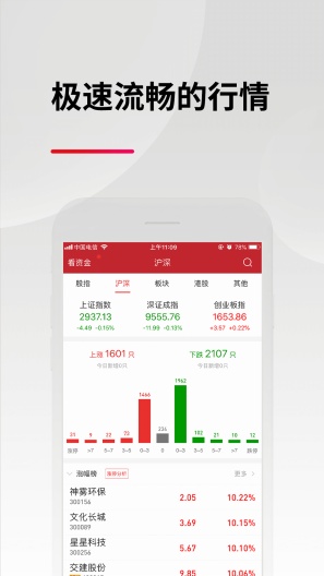 东亚前海悦涨 Screenshots1