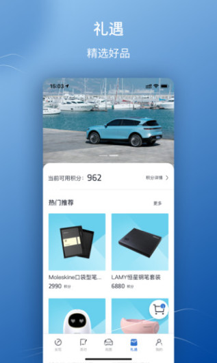 岚图汽车的應用截圖4