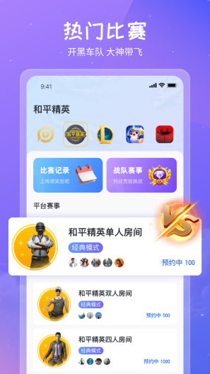 欢乐电竞的應用截圖3