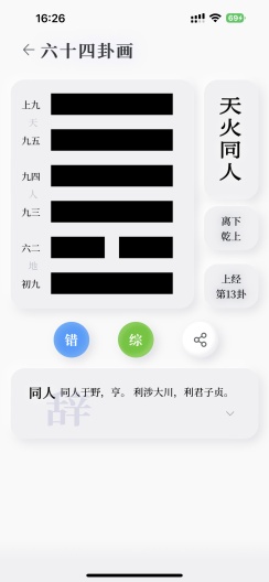 梅花易数cyber的應用截圖3