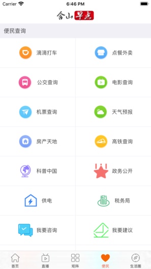 含山早点 Screenshots6