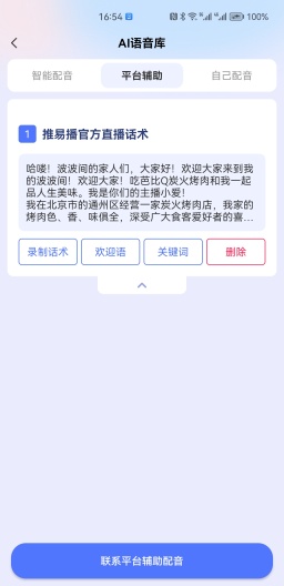 推易播的應用截圖3